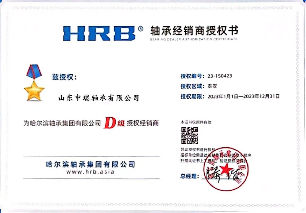 哈尔滨轴承授权经销商